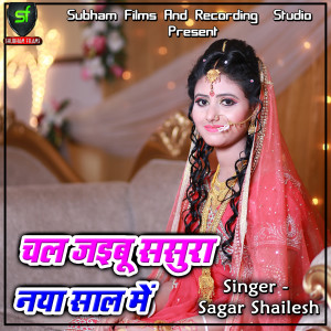 Listen to Chal Jaibu Sasura Naya Saal Me song with lyrics from Sagar Shailesh