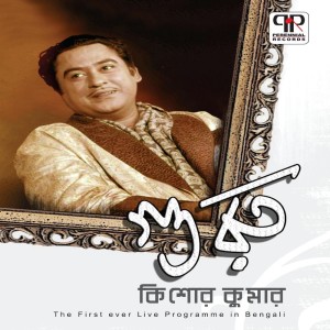 Dengarkan lagu Pather Sesh Kothay nyanyian Kishore Kumar dengan lirik