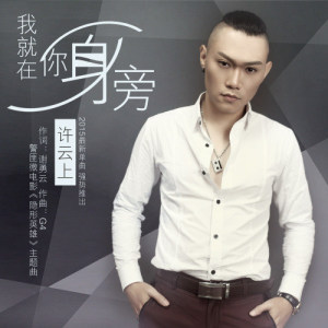 ดาวน์โหลดและฟังเพลง 愛河 พร้อมเนื้อเพลงจาก 许云上
