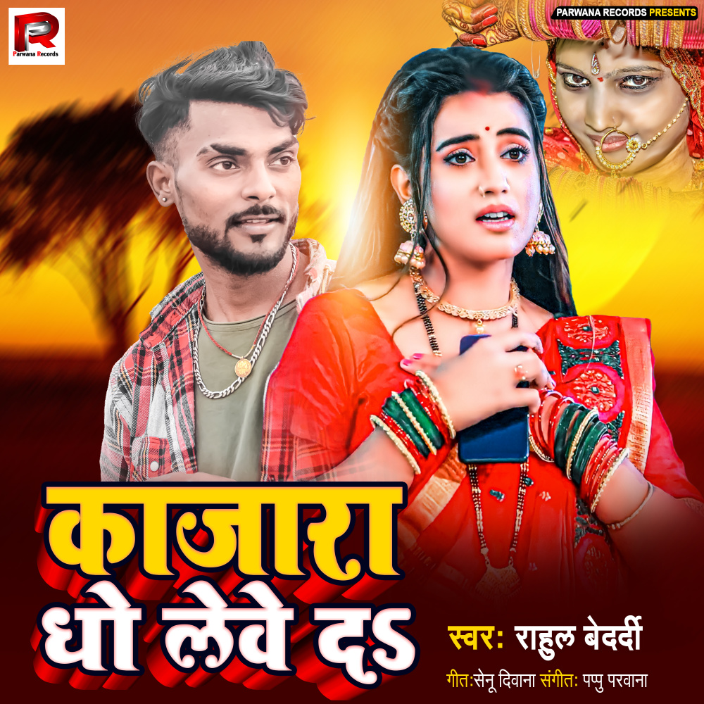 Kajara Dho Lewe Da