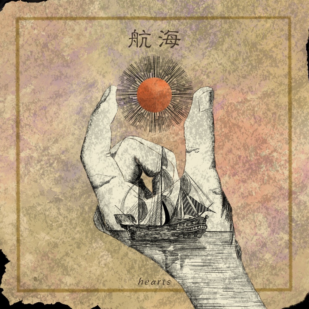 航海