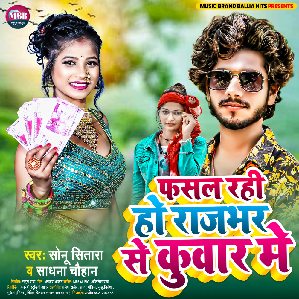Fasal Rahi Ho Rajbhar Se Kuwar Me (Bhojpuri)
