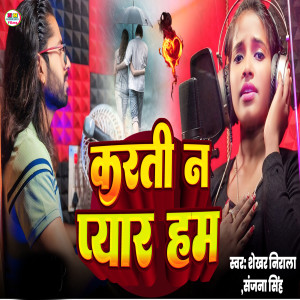 Album Karti Na Pyar Ham from Shekhar Nirala