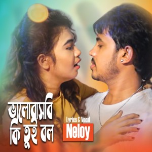 Listen to Valobasbi Ki Tui Bol song with lyrics from Neloy