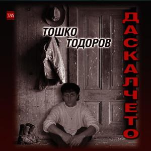 收聽Toshko Todorov的Vale, Vale歌詞歌曲