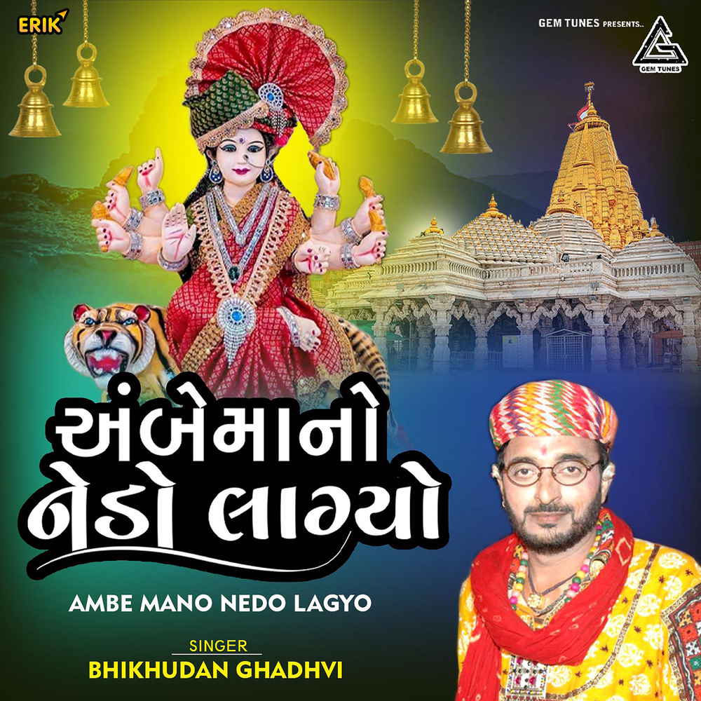 Ambe Mano Nedo Lagyo