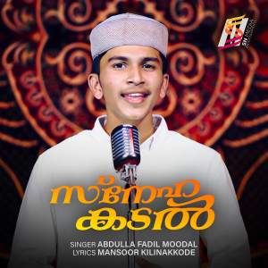 Listen to Sneha Kadal song with lyrics from Abdulla Fadil Moodal