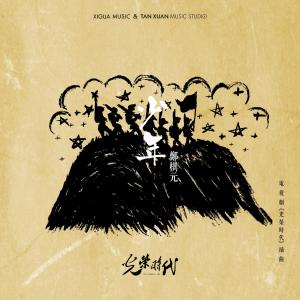 ดาวน์โหลดและฟังเพลง 少年 (電視劇《光榮時代》插曲) พร้อมเนื้อเพลงจาก 郑棋元