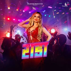 Listen to Rada song with lyrics from Pravin Koli