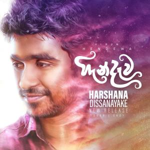 Listen to Para Mal song with lyrics from Harshana Dissanayake
