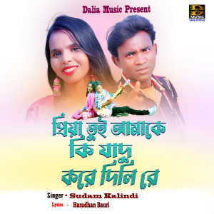 Album Priya Tui Amake Ki Jadu Kore Dili Re from Sudam Kalindi