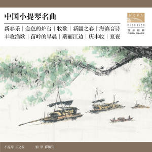 Listen to 夏夜 song with lyrics from 王之炅