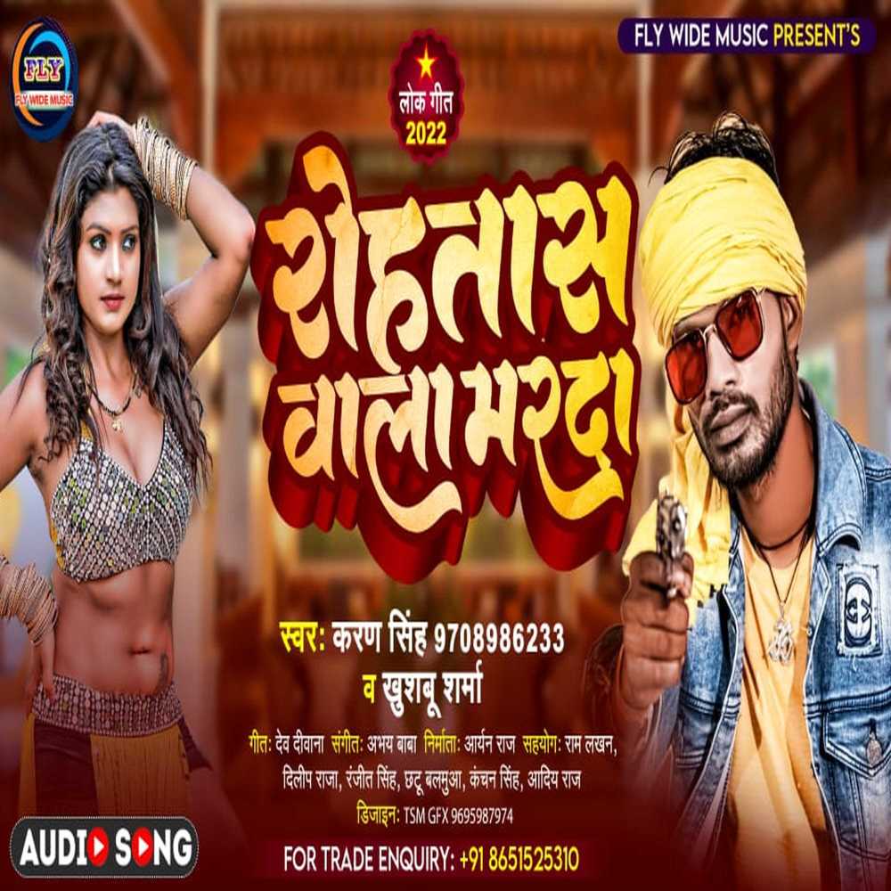 Rohtas Wala Mard (Bhojpuri)