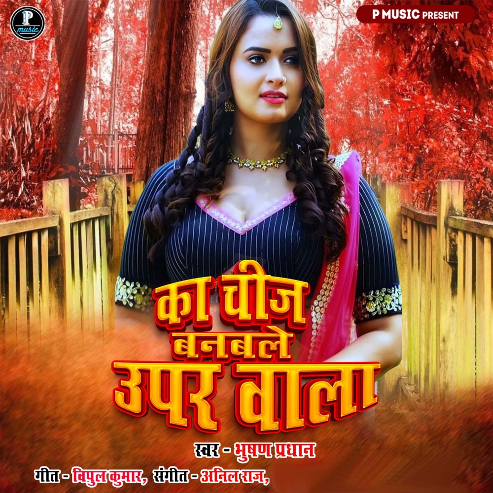 Ka Chijh Banwale Uper Wala
