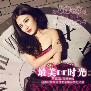 Listen to 最美的时光 song with lyrics from 刘萱萱