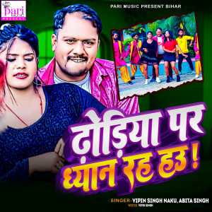 Listen to Dhodiya Par Dhyan Rah Hau song with lyrics from Vipin Singh Naku