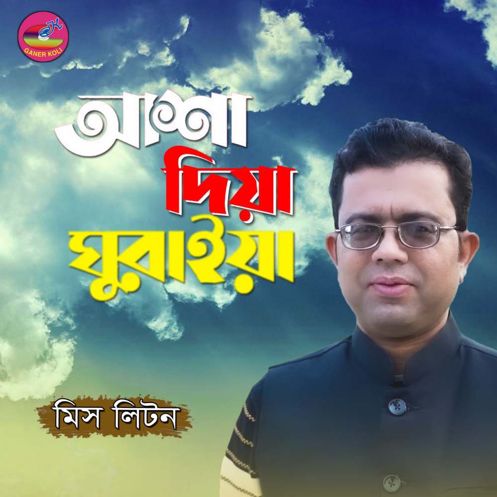Asa diya ghuraiya