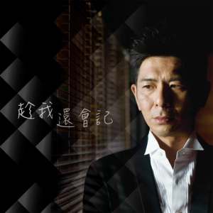 Dengarkan lagu 離開我的那一天 nyanyian 荒山亮 dengan lirik