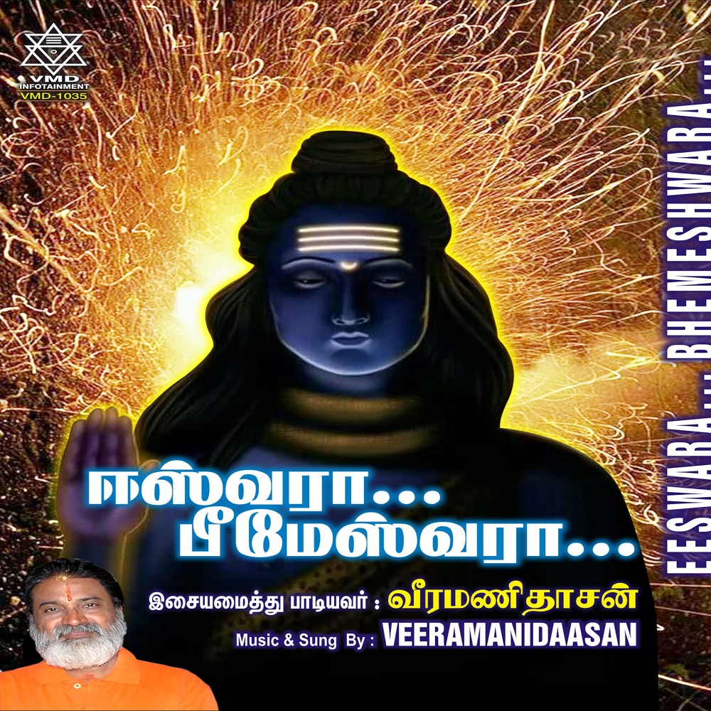 Madhuritha Gaanam Lingasthagam