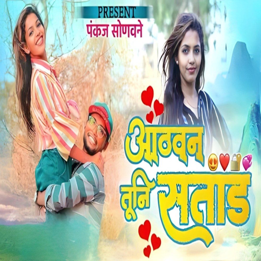 Aathvan Tuni Satad