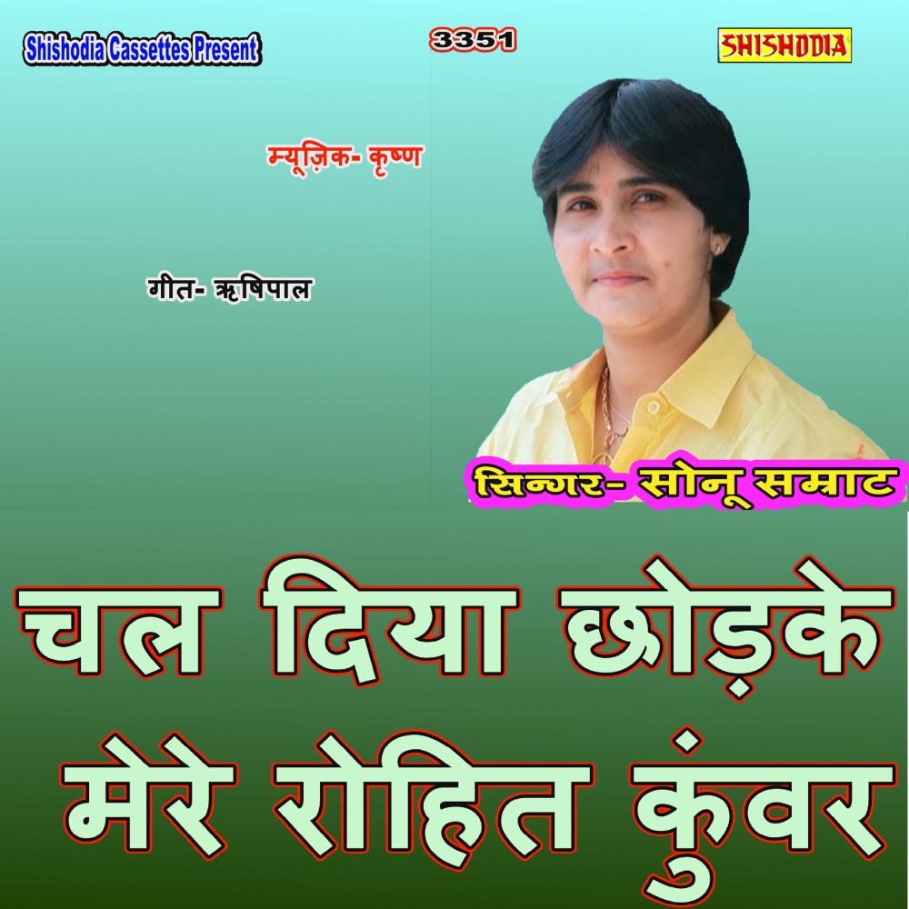 Chal Diya Chhodke Mere Rohit Kuwar