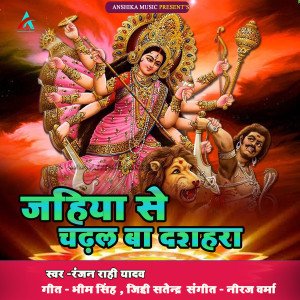Album Jahiya Se Chadhal Ba Dashahara from Ranjan Rahi Yadav