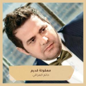 Album معقولة    قديم from 