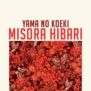ดาวน์โหลดและฟังเพลง Yama No Koeki พร้อมเนื้อเพลงจาก Misora Hibari