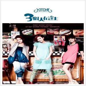 ดาวน์โหลดและฟังเพลง 素顏假期 พร้อมเนื้อเพลงจาก Hotcha