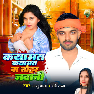 Album Kayamat Kayamat Ba Tohar Javani from Anshu Bala