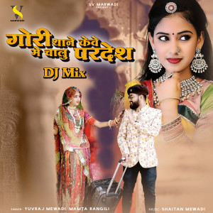 Yuvraj Mewadi的專輯Gori Thane Keve Me Chalu Pardesh DJ Mix