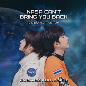 Kanomroo的专辑นาซ่าก็พาเธอกลับมาไม่ได้