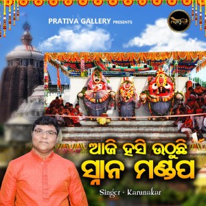 Listen to Aji Hasi Uthuchi Snana Mandapa song with lyrics from Karunakar
