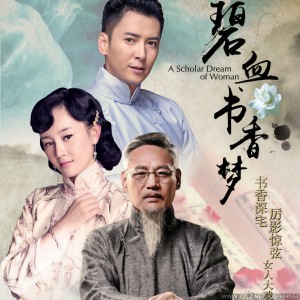 收聽金池的前生緣（《碧血書香夢》片尾曲）歌詞歌曲