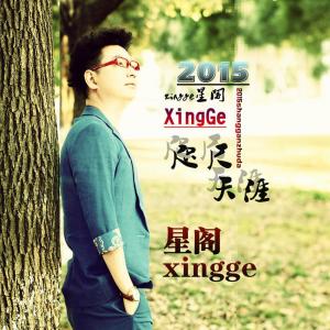 收听星阁的咫尺天涯歌词歌曲