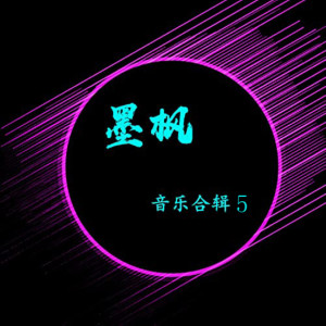 ดาวน์โหลดและฟังเพลง 不想做花粥的陈雪凝不是隔壁老樊 (伴奏) พร้อมเนื้อเพลงจาก 不跑调