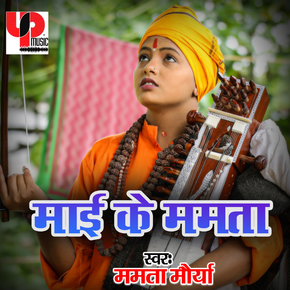 Maa Ki Mamta