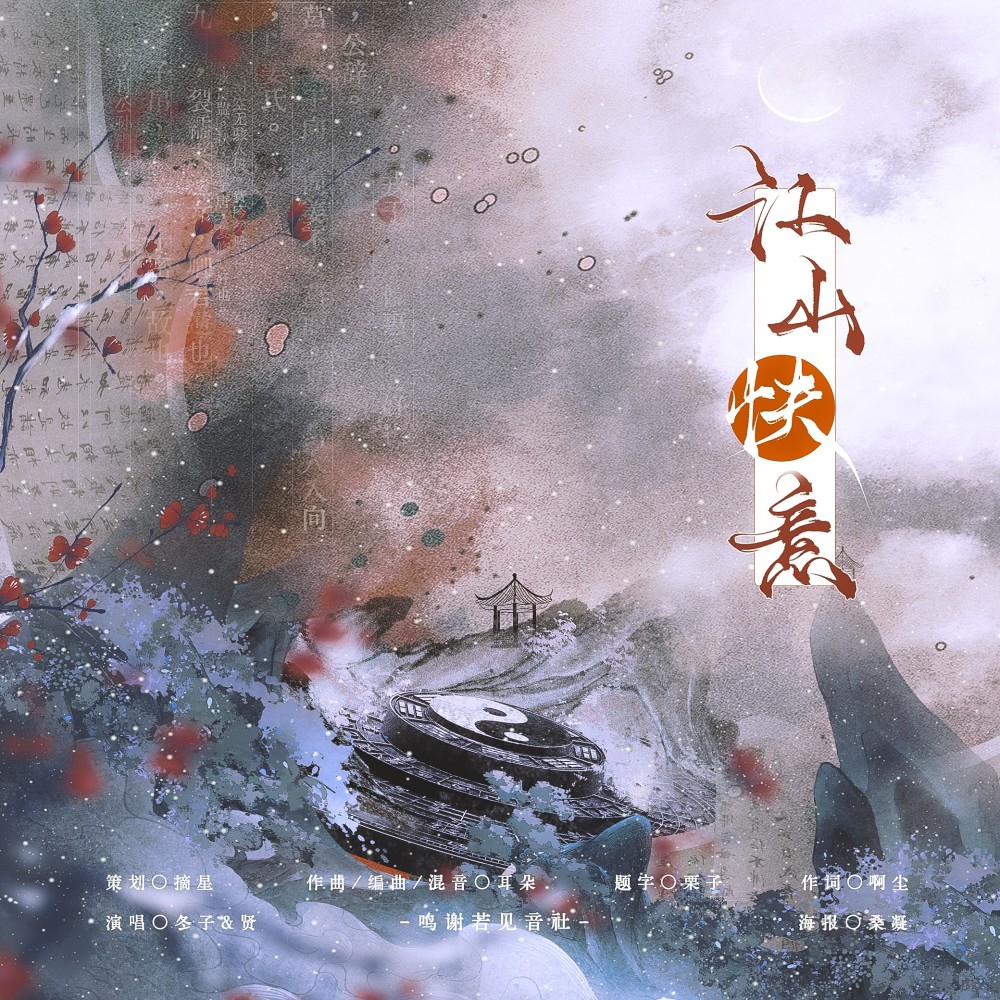 江山快意 (完整版)