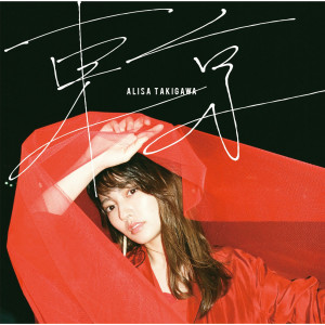 อัลบัม night light ศิลปิน Alisa Takigawa