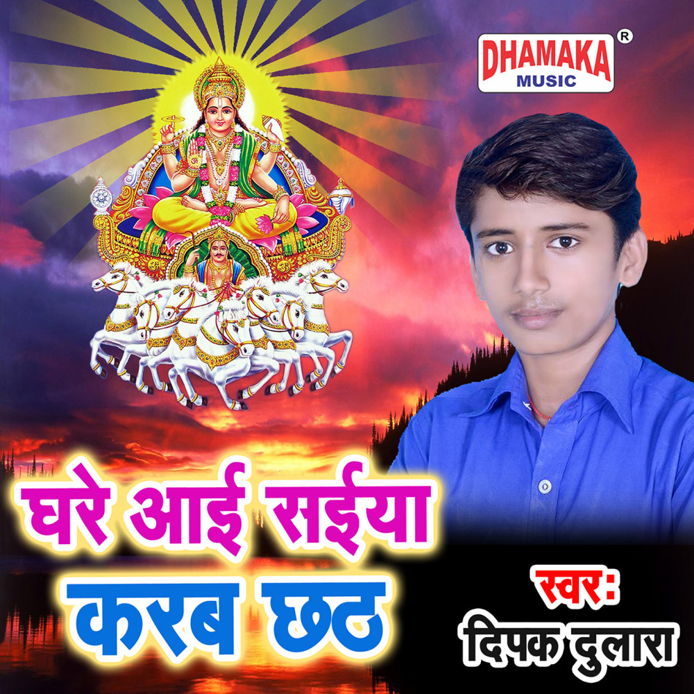 Ghare Aai Saiya Karab Chhath