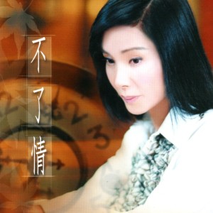 Listen to 抹搁再憨 song with lyrics from 陈美凤