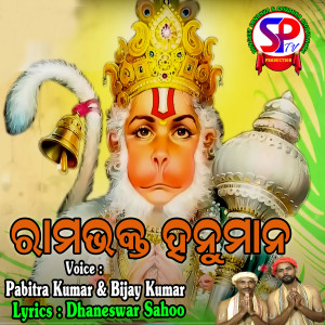 Album Ramabhakta Hanuman from Pabitra Kumar