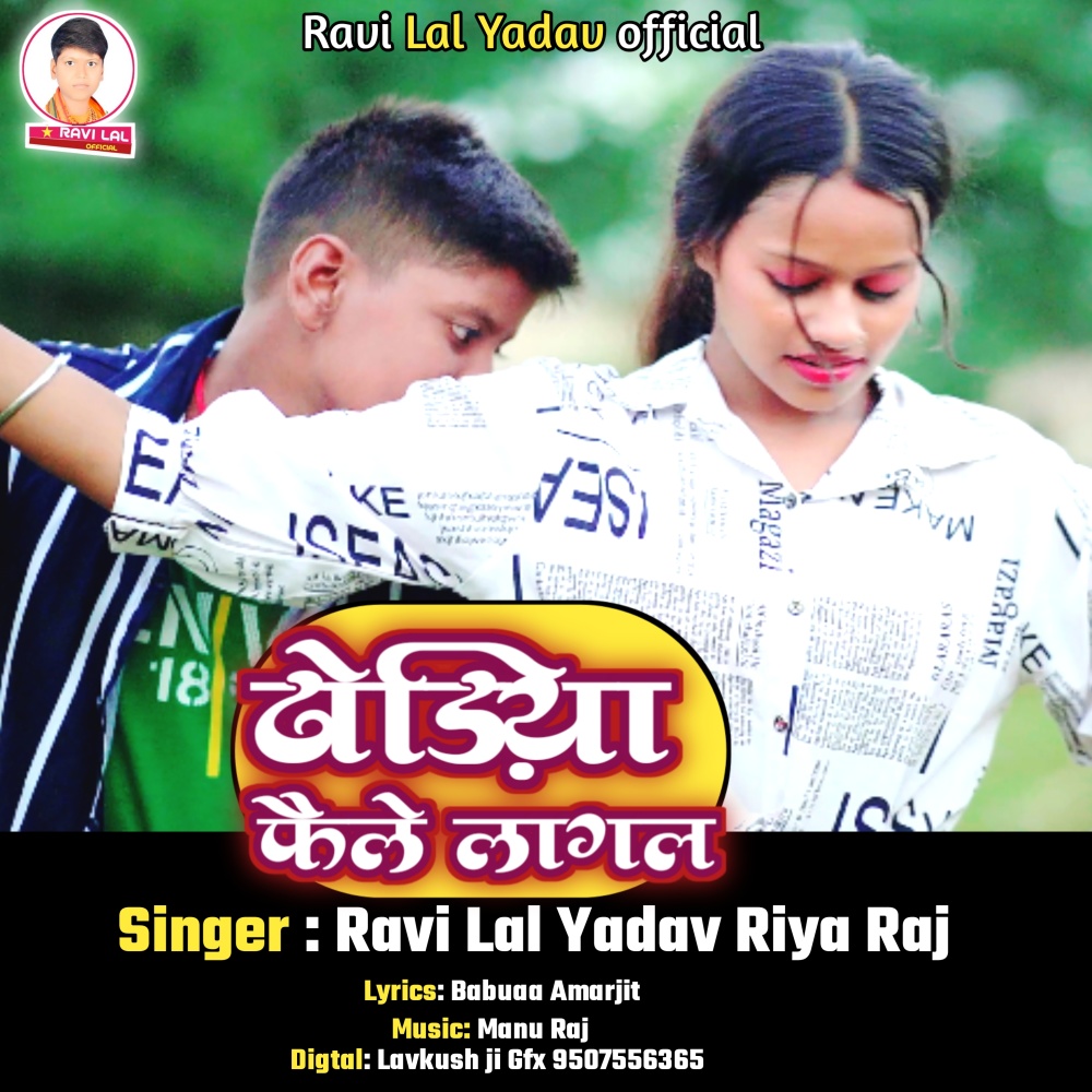 Dhodiya Faile Lagal