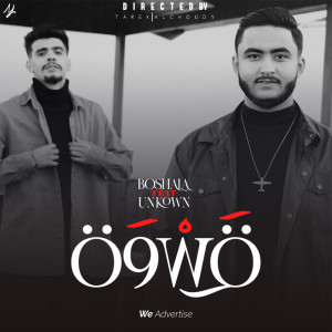 Listen to قسوة (Explicit) song with lyrics from BOSHALA
