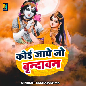 Listen to Koi Jaye Jo Vrimdavan (Krishna Bhajan) song with lyrics from Neeraj Verma