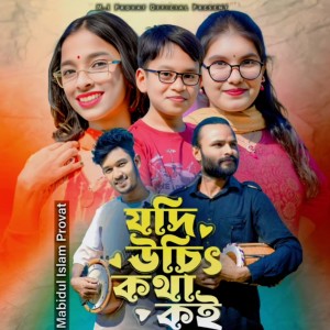 Album Jodi Uchith Kotha Koi from Mabidul Islam Provat