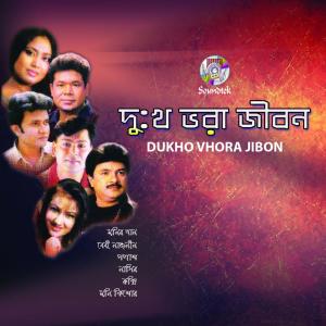 Listen to Upohasher Oy Hashite song with lyrics from Moni Kishore