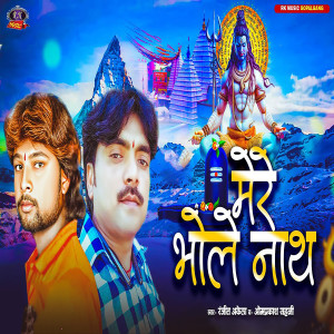 Listen to Mere Bhole Nath song with lyrics from Ranjit Akela