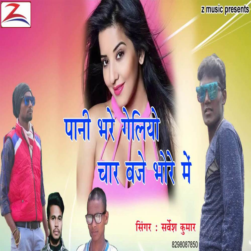 Pani Bhare Geliyo Char Baje Bgore Me