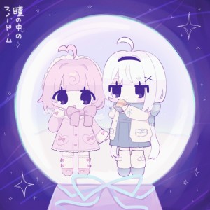 Album snow globe in my eyes from 